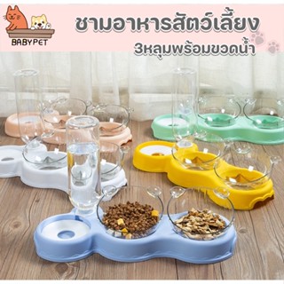 【X】BABY PET😺🌈ชามอาหารสัตว์เลี้ยง พร้อมที่ให้น้ำอัตโนมัติ แบบ3หลุม ชามข้าวแมว ชามกันมด มีเเพคเกจ 😺