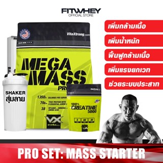 สินค้า VITAXTRONG MASS STARTER WHEY PROTEIN เวย์โปรตีน ขนาด 6 LBS เพิ่มน้ำหนัก/สร้างกล้ามเนื้อ