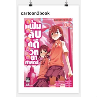 เรลกัน แฟ้มลับคดีวิทยาศาสตร์ เล่ม 1-16 (หนังสือการ์ตูน)