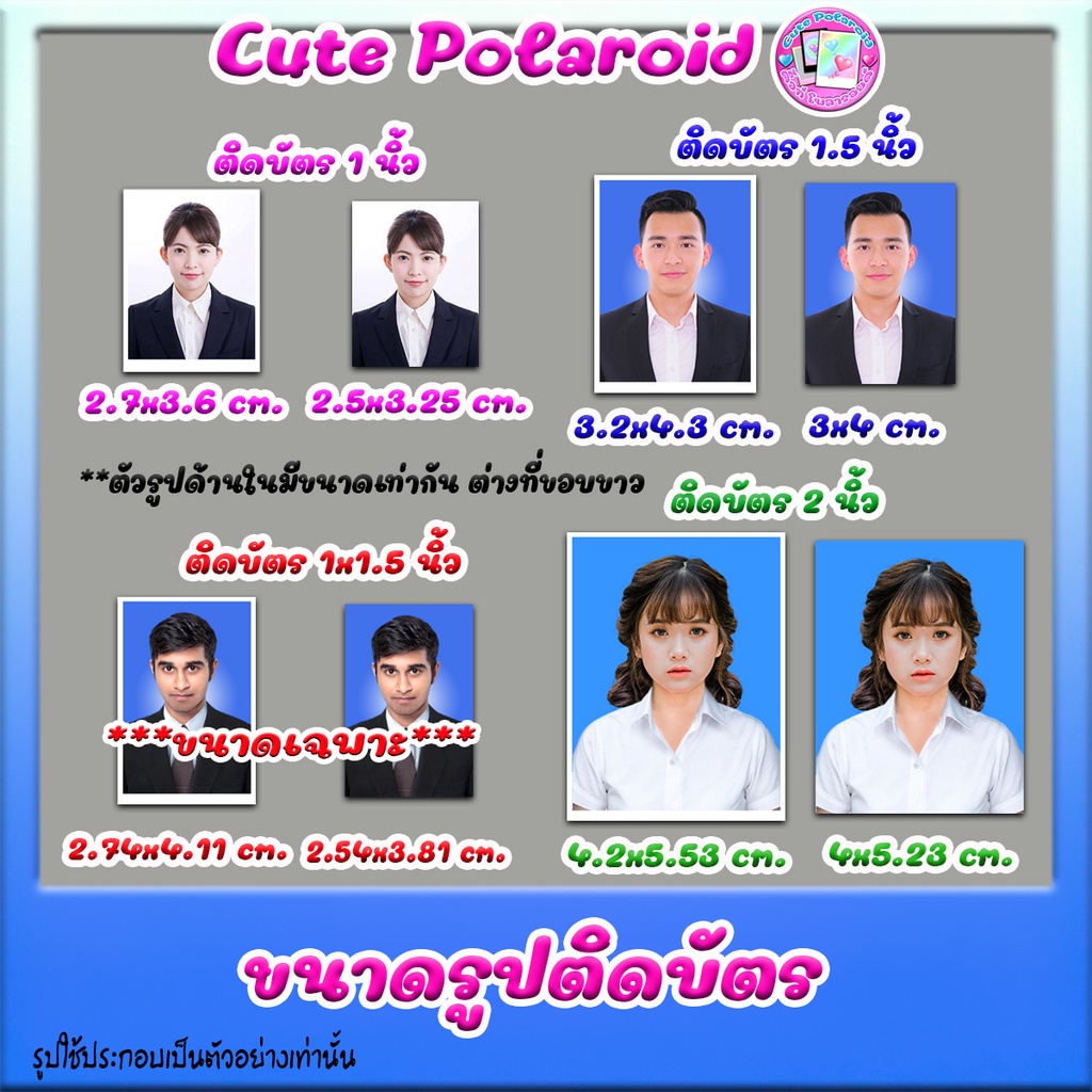 รูปติดบัตร-1-1x1-5-1-5-2-นิ้ว-ส่งรูปสั่งทำ-รูปเดิม-เปลี่ยนฉาก-เปลี่ยนชุด-ฉาก