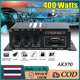 AK370 เครื่องขยายเสียง 600W แอมป์จิ๋ว สเตอริโอHIFI ไร้สายบลูทู ธ วิทยุ FM bluetooth amplifier AMP1