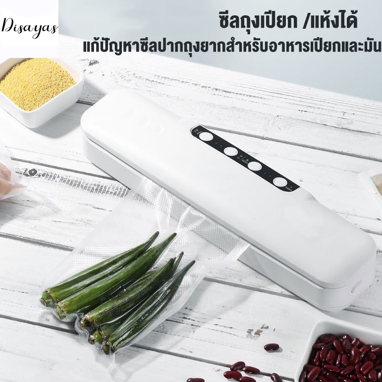 ฟรีส่ง-เครื่องซีลสูญญากาศ-ฟรีถุง10ใบ