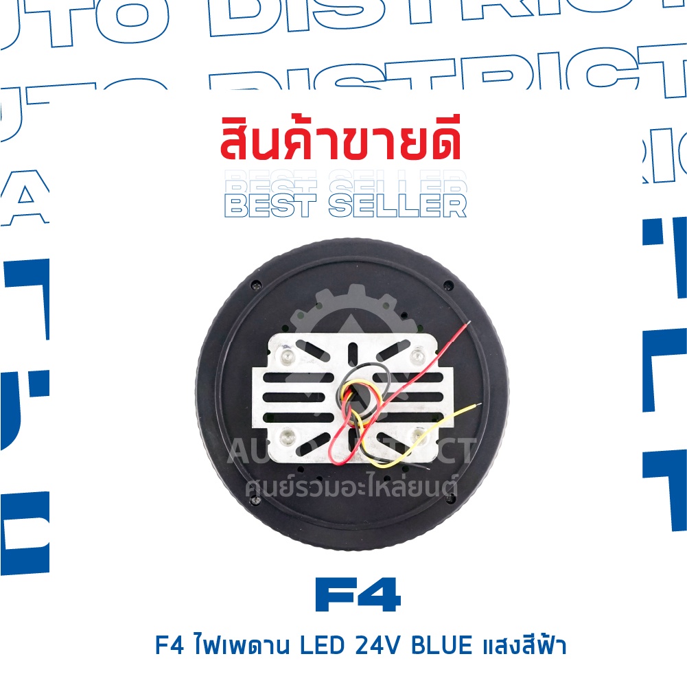 f4-ไฟเพดาน-led-24v-blue-แสงสีฟ้า-จำนวน-1-ชุด