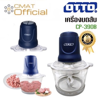 OTTO เครื่องบดสับ รุ่น CP-390ฺB ความจุ 1.8 ลิตร