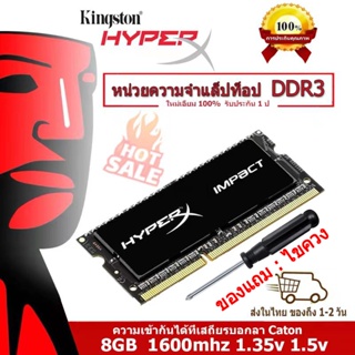 ภาพหน้าปกสินค้า【จัดส่งในพื้นที่】Kingston Hyperx แรมโน๊ตบุ๊ค Ram DDR3L DDR3 Notebook 4GB 8GB แรม 1600Mhz PC3L 12800S 1.35V 1.5V SODIMM ที่เกี่ยวข้อง