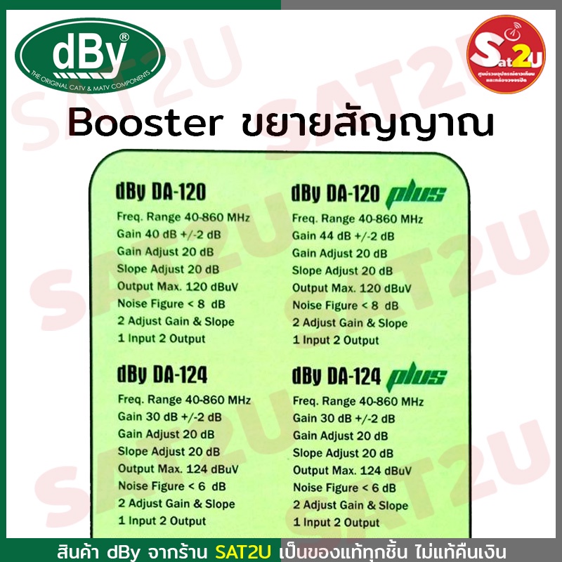 dby-booster-dby-บูสเตอร์ขยายสัญญาณ-ดิจิตอลทีวี-ใช้สำหรับหอพัก-งานระบบ-ขยายสัญญาณให้แรงมากขึ้น-พร้อมส่ง-ส่งไว-sat2u