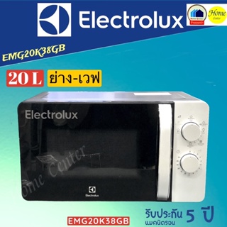 สินค้า ไมโครเวฟelectrolux EMG20K38GB