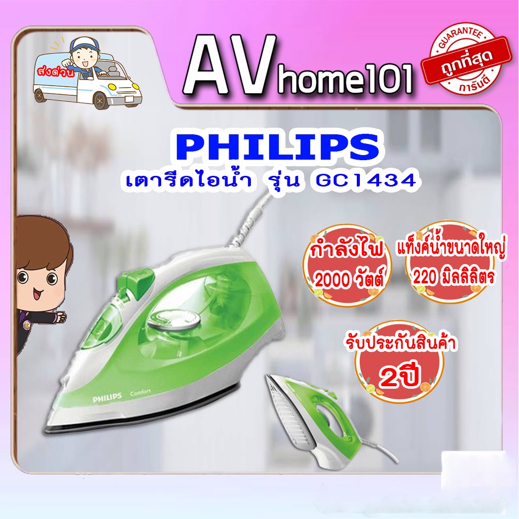 philips-เตารีดไอน้ำ-2-000-วัตต์-220-มล-รุ่น-gc1434