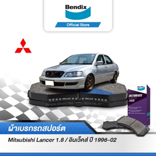 Bendix ผ้าเบรค Mitsubishi Lancer 1.8 / อินเว็คส์ (ปี1996-02) รหัสผ้าเบรค (DB1277,DB1278)