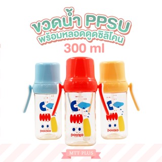 Potato ขวดนม PPSU  พร้อมจุกนมเสมือนเต้านมแม่ มีด้ามจับสําหรับเด็ก 300 ml / SU10691