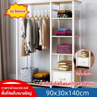 ภาพหน้าปกสินค้าHome shoppingชั้นวางเสื้อผ้า ราวตากผ้า ตู้เก็บเสื้อผ้า พร้อบเก็บของ ชั้นวางเสื้อผ้าทันสมัย เรียบง่าย ประกอบง่าย ที่เกี่ยวข้อง