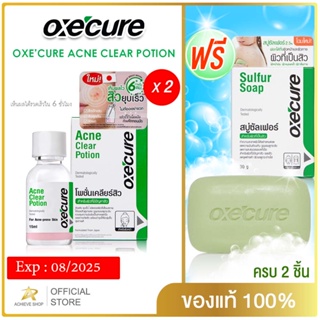 Oxe cure แต้มสิว (แพ็ค 2) แป้งน้ำชมพูลดสิว Acne Clear Potion 15 ml จากประเทศญี่ปุ่น