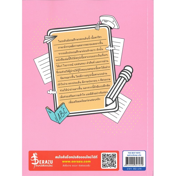 หนังสือ-the-best-note-สรุปภาษาอังกฤษ-ม-ต้น-สนพ-think-beyond-หนังสือคู่มือ-ระดับชั้นมัธยมศึกษาตอนต้น-booksoflife