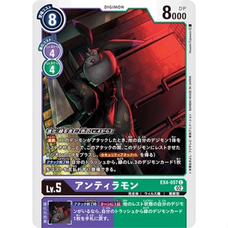 EX4-057 Antylamon C Purple Green Digimon Card การ์ดดิจิม่อน ม่วง เขียว ดิจิม่อนการ์ด
