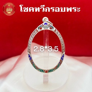 กรอบพระเงินแท้ 95% กรอบเงินทรงรีลงยาเต็มหน้า ขนาด 2.8 สูง 3.5 ซม.