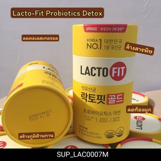 ภาพหน้าปกสินค้าLacto-Fit Prebiotic Detox Upgrade 2 g * 50 ซอง ที่เกี่ยวข้อง