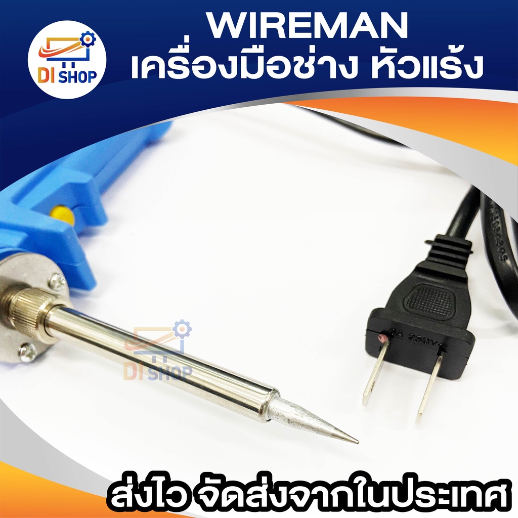 wireman-เครื่องมือช่างอิเล็คทรอนิคส์-ประเภทหัวแร้ง-dual-heat-solgering-iron-รุ่นde-309-สีนำ้เงิน