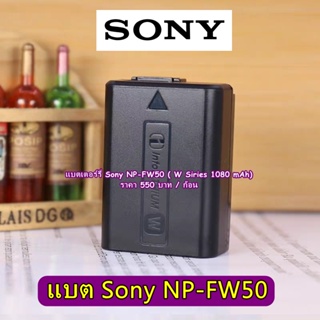 แบตเตอร์รี่โซนี่ แบตกล้อง Sony รุ่น NP-FW50 W Series (Li-ion 1080 mAh) มือ 1 A7S A7R A7RII A7SII A7II A7 A6500 A6300