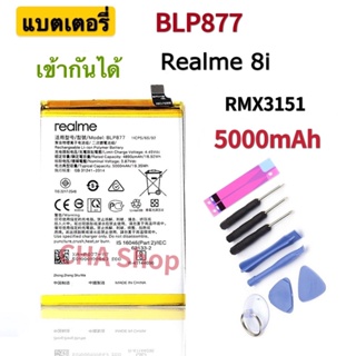 แบตเตอรี่ Realme 8i RMX3151 (BLP877) แบต  Realme 8i battery BLP877 5000mAh รับประกัน 3 เดือน