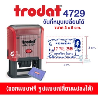 trodat 4729 มีวันที่ ตรายางหมึกในตัว ใส่ข้อความ กว้าง 5 สูง 3 cm