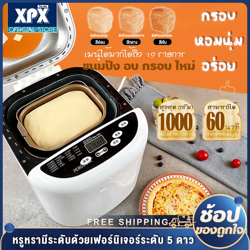 ภาพหน้าปกสินค้าXPX เครื่องทำขนมปัง เครื่องทำขนมปังอเนกประสงค์ เครื่องทำเค้ก เครื่องทำโยเกิร์ต All-in-1Bread Maker
