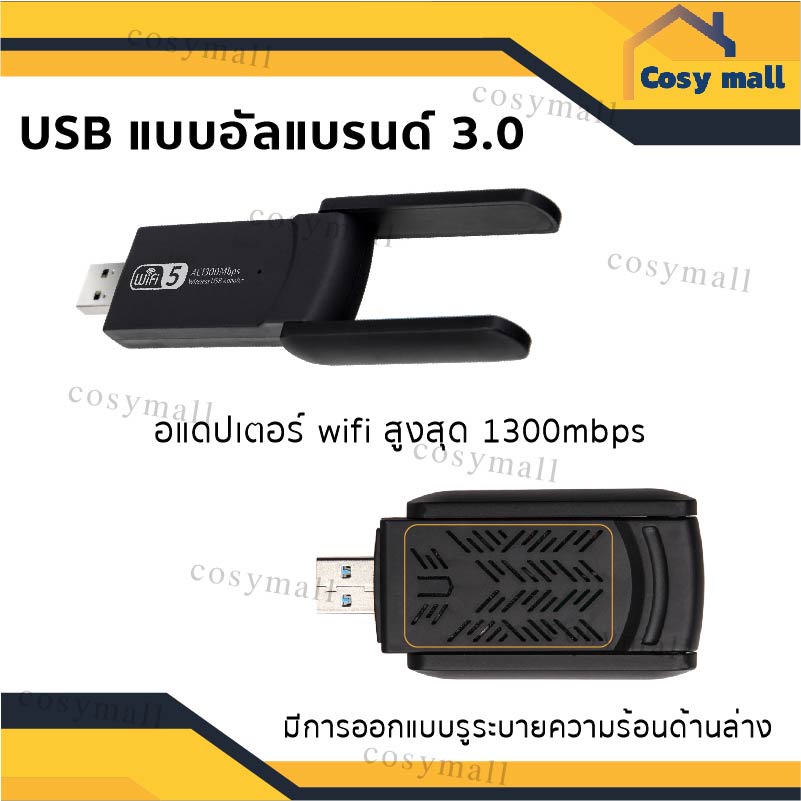 ตัวรับไวไฟ-ac1300mbps-ตัวรับสัญญาณwifi-usb-wifi-5g-และ-2-4g