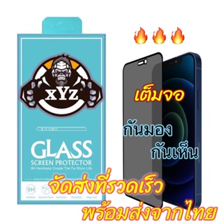 ราคาและรีวิวฟิล์มกระจก เต็มจอ สำหรับ iPhone กันมองกันเสือก PVT รุ่น 15/14 Pro Max 13 Pro Max 12 SE 2020 6 6S 7 8 Plus X XR XS 11