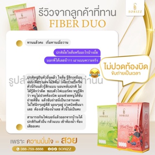 ภาพขนาดย่อของภาพหน้าปกสินค้าพร้อมส่ง  Sorizz Fiber อาหารเสริมกระตุ้นระบบย่อยอาหาร  รสชาติอร่อย มีอย. ส่งตรงจากบริษัท จากร้าน sorizz.official บน Shopee ภาพที่ 6