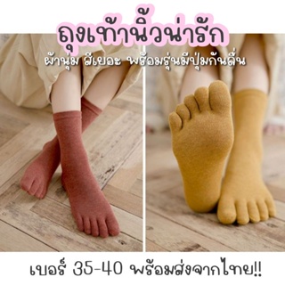 สินค้า ถุงเท้านิ้วน่ารัก🦭 อุ๋งอุ๋ง~☆ ถุงเท้าแยกนิ้วคอตตอนผ้าหนา ถุงเท้า5นิ้วมีปุ่มกันลื่นลดการเสียดสีของนิ้วเท้ากันกระแทก