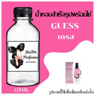 เกรส น้ำหอมพร้อมใช้ ปริมาณ 125 ml. ติดทนนาน 4-6 ชม.