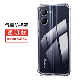 [ เคสใสพร้อมส่ง ] Case  Realme C33 เคสโทรศัพท์ เรียวมี เคสใส เคสกันกระแทก case Realme C33 ส่งจากไทย