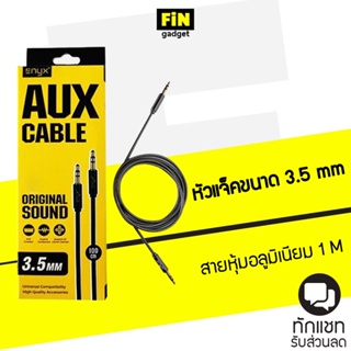 [ส่งฟรีต้องใช้โค้ด] ENYX AUX Cable 3.5 mm 99