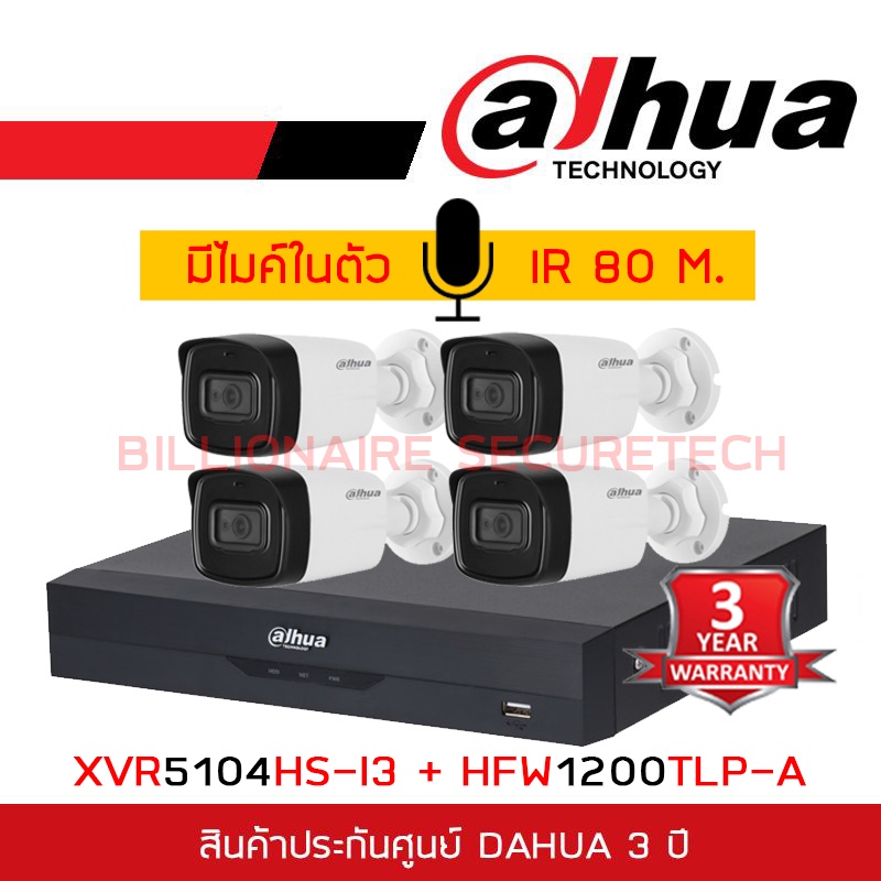 dahua-ชุดกล้องวงจรปิดระบบ-hd-2-mp-4-ch-xvr5104hs-x1-hfw1200tlp-a-x-4-กล้องมีไมโครโฟนในตัว-ir-80-m