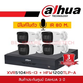 DAHUA ชุดกล้องวงจรปิดระบบ HD 2 MP 4 CH XVR5104HS-X1 + HFW1200TLP-A x 4 กล้องมีไมโครโฟนในตัว, IR 80 M.