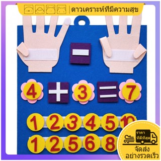แฮปปี้แพลนเน็ต เด็กกระดานคณิตศาสตร์รู้สึกการเรียนรู้อนุบาลสื่อการสอนเกมการศึกษานิ้วตัวเลขเลขคณิตตลกของเล่นคณิตศาสตร์
