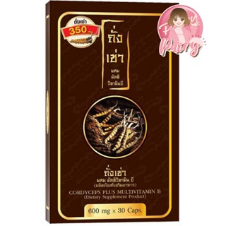 สินค้า ถั่งเช่า ผสม มัลติวิตามินบี Donutt Cordyceps Plus Multivitamin B (แบบกระปุก)