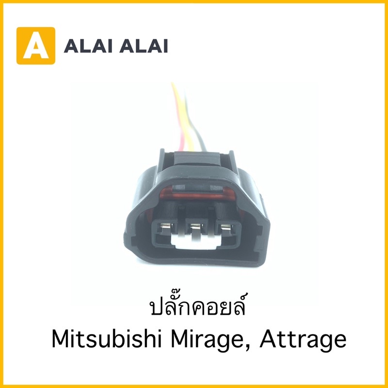 u005-ปลั๊กคอยล์-mitsubishi-mirage-attrage