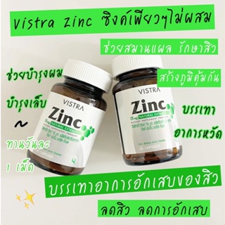 ภาพขนาดย่อของภาพหน้าปกสินค้าVistra Zinc 15mg. 45 capsules วิสทร้า ซิงค์ 15 มก. 45 แคปซูล เสริมภูมิคุ้มกัน ลดสิวอักเสบ จากร้าน lklife5639 บน Shopee ภาพที่ 2