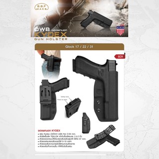 ซองพกนอก Glock 17/ 22/ 31 Kydex (OWB) BBF Make Holster Update 12/65