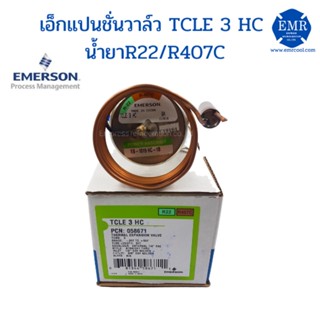 EMERSON Themal Expansion Valve TCLE 3 HC น้ำยา R22&amp;R407c