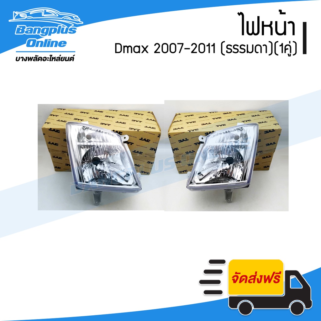 ไฟหน้า-isuzu-dmax-2007-2008-2009-2010-2011-ดีแม็ก-ไฟธรรมดา-1คู่-ซ้าย-ขวา-bangplusonline