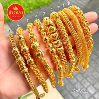 ⚡ขายดีที่สุด สร้อยข้อมือ3บาท มั่นใจทุกครั้งที่สวมใส่ งานจากช่างทองมืออาชีพ💯 ทองไมครอน ทองโคลนนิ่ง ช่างทองเยาวราช