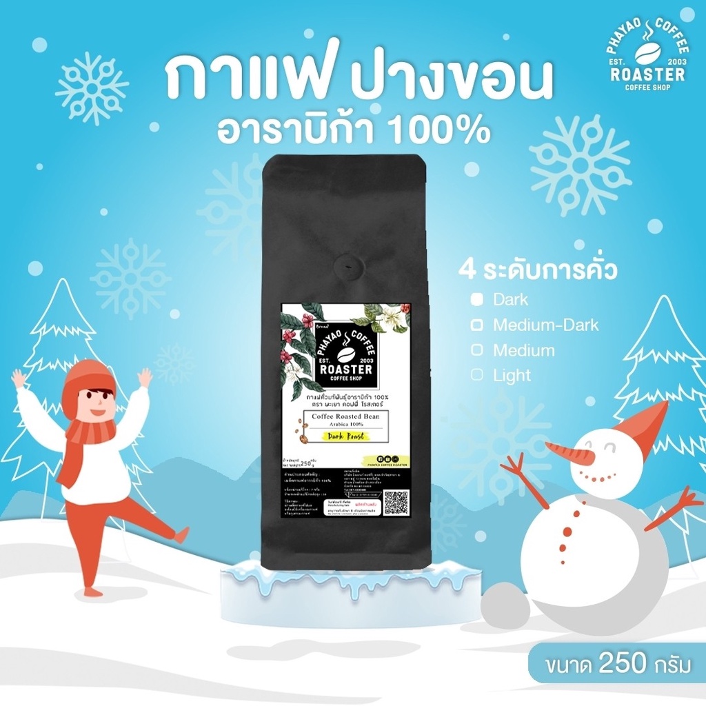 ภาพสินค้าเมล็ดกาแฟคั่ว อาราบิก้า 100% จากร้าน pcoffeephayao บน Shopee ภาพที่ 1