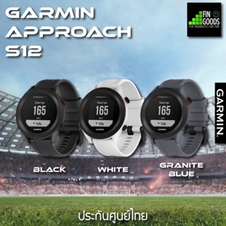 Garmin Approach S12 นาฬิกากอล์ฟ อัจฉริยะ ระบบ GPS หน้าจอคมชัด ดูกลางแจ้งได้ ติดตามผลคะแนนได้ ✅รับประกันศูนย์ไทย 1ปี