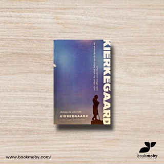 เคียร์เคอการ์ด ฉบับกระชับ : KIERKEGAARD