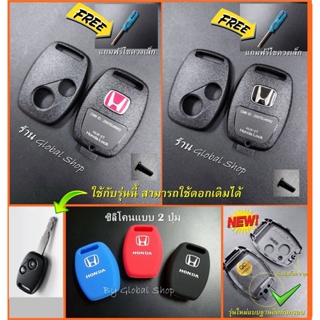 ภาพขนาดย่อของภาพหน้าปกสินค้าส่งฟรี กรอบกุญแจ​ Honda Jazz , City , Brio, Amaze, Civic, CRV, Accord FD Brio Mobilio + โลโก้ ฮอนด้า จากร้าน flipkey บน Shopee ภาพที่ 2