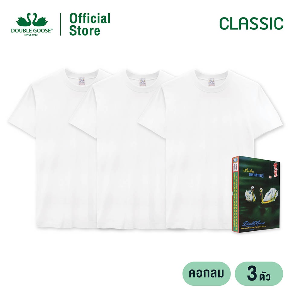 ภาพหน้าปกสินค้าห่านคู่ เสื้อยืดผู้ชาย คอกลม สีขาว รุ่น Classic (แพค 3 ตัว)