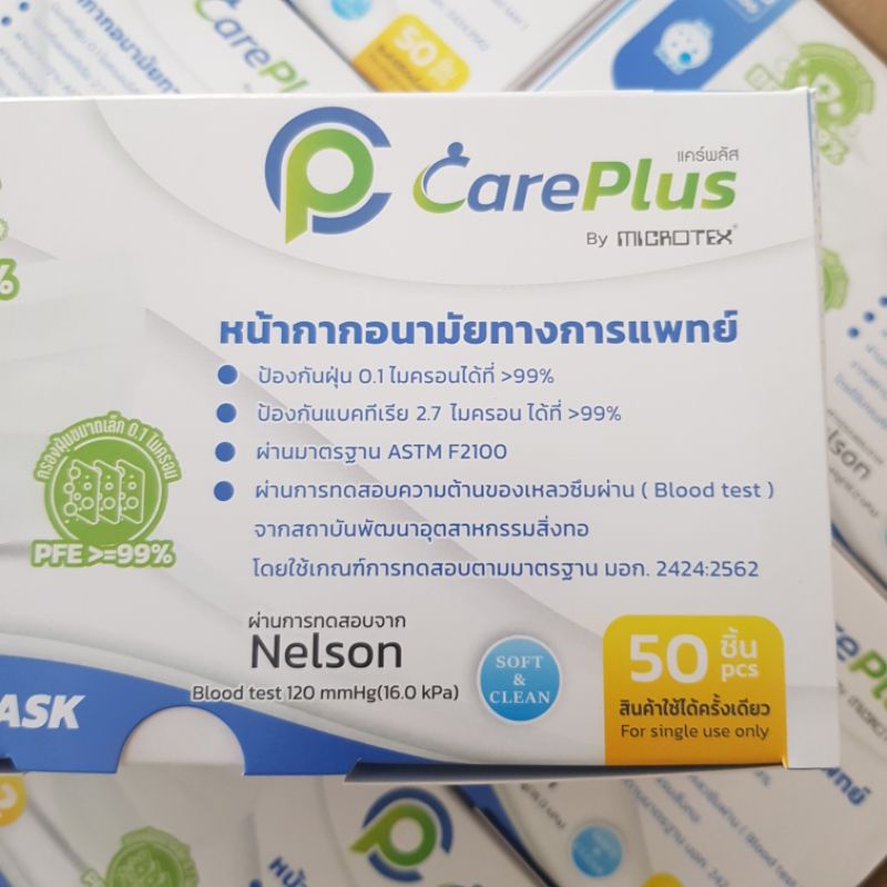 หน้ากากอนามัยทางการแพทย์3ชั้น-microtex-careplusสีขาว-level2-ของแท้มีปั้มmicrotexทุกชิ้น