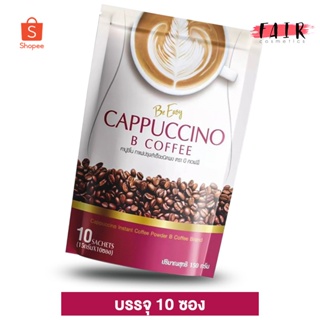 กาแฟบีอีซี่ Be Easy Cappuccino B Coffee บี อีซี่ คาปูชิโน่ บี คอฟฟี่ [10 ซอง]