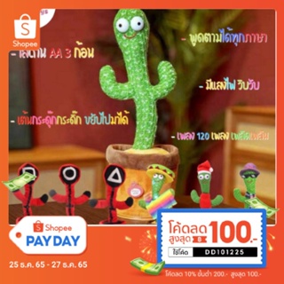 ถูกที่สุด❗มี ม.อ.ก.⭐น้องบอง Squid Game เต้นได้ พูดตามได้ เต้นกระบองเพชร กระบองเพชรเต้นได้ 120 เพลง อัดเสียงได้ ร้องเพลงไ